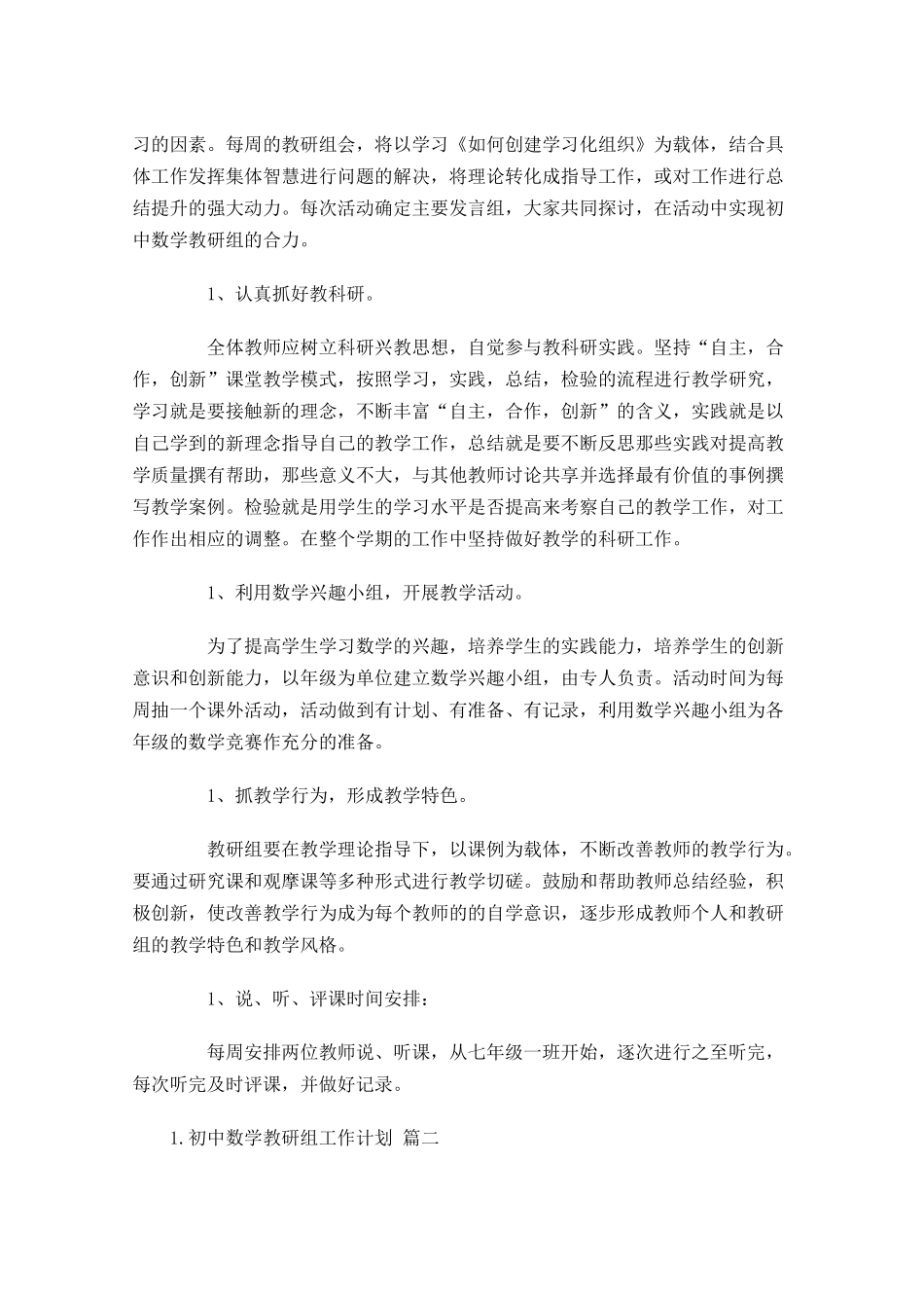 初中数学教研组工作计划10篇.docx_第2页