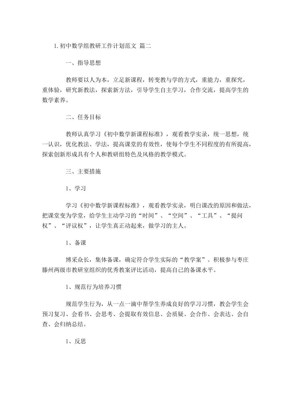 初中数学组教研工作计划范文.docx_第3页