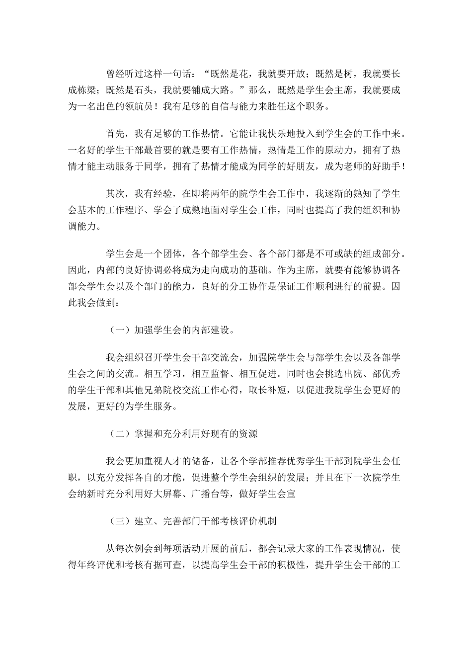 学生会主席竞选演讲稿多篇1.docx_第3页