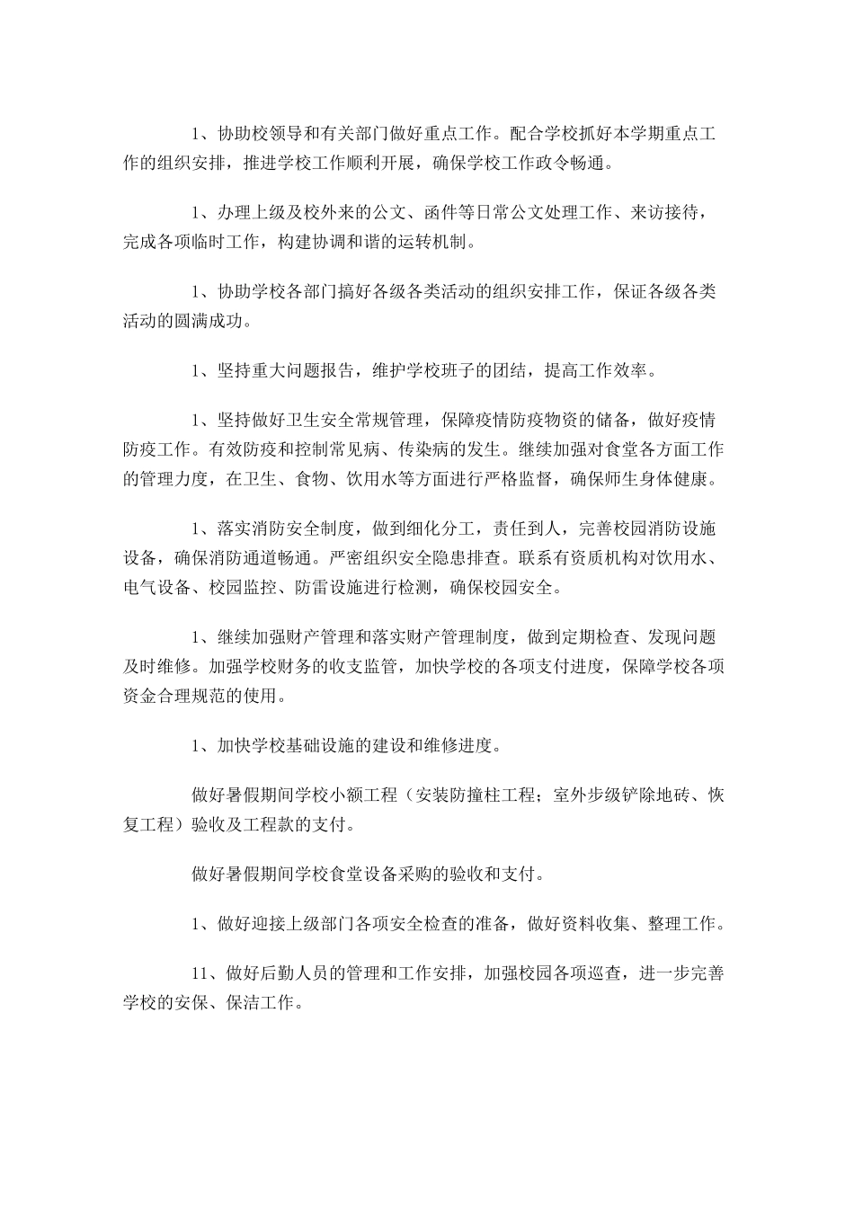 工作计划模板怎么写.docx_第3页