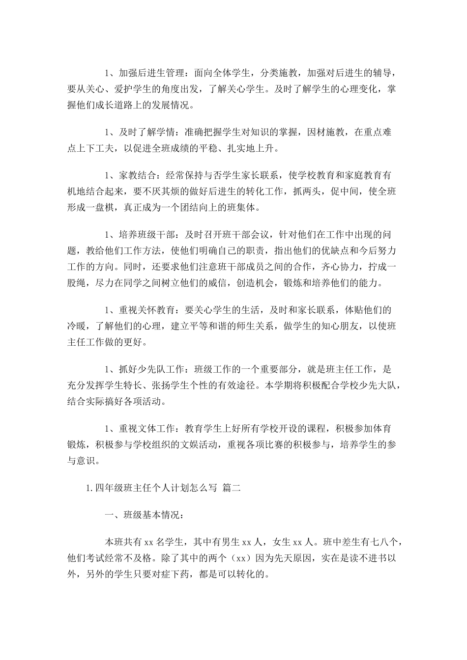 四年级班主任个人计划怎么写（20篇.docx_第2页
