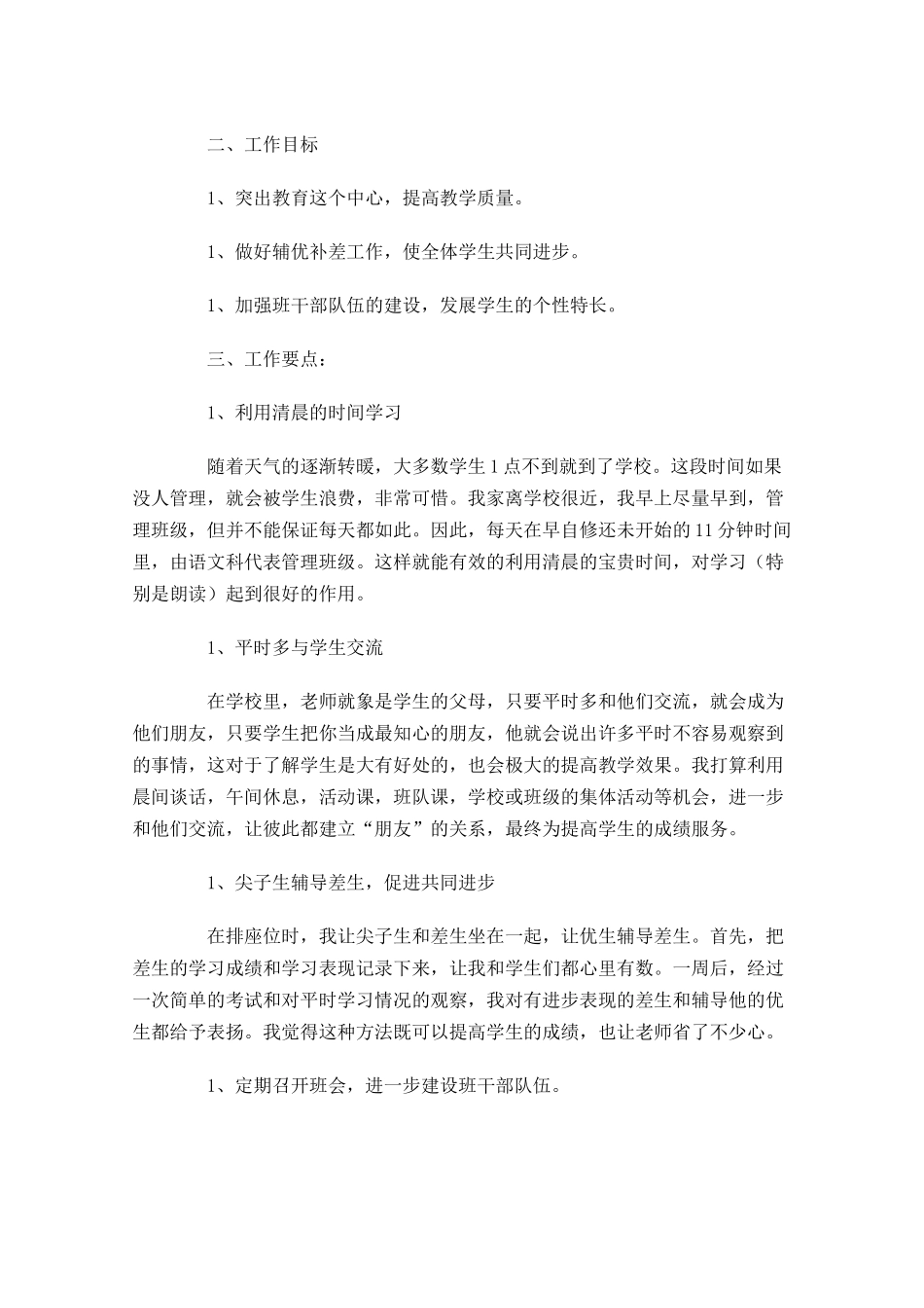 四年级班主任个人计划怎么写（20篇.docx_第3页