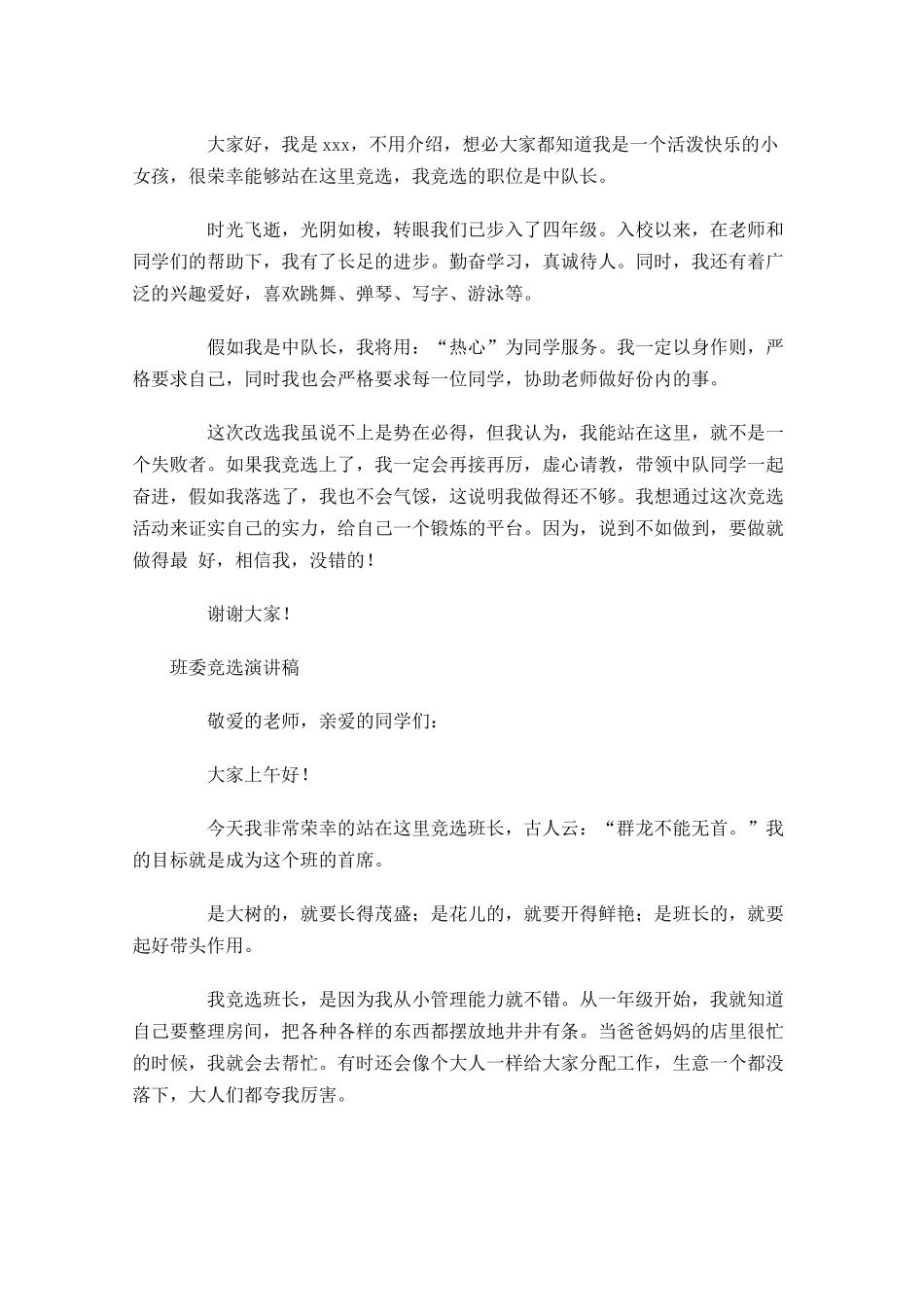 班委竞选演讲稿4-多篇.docx_第2页