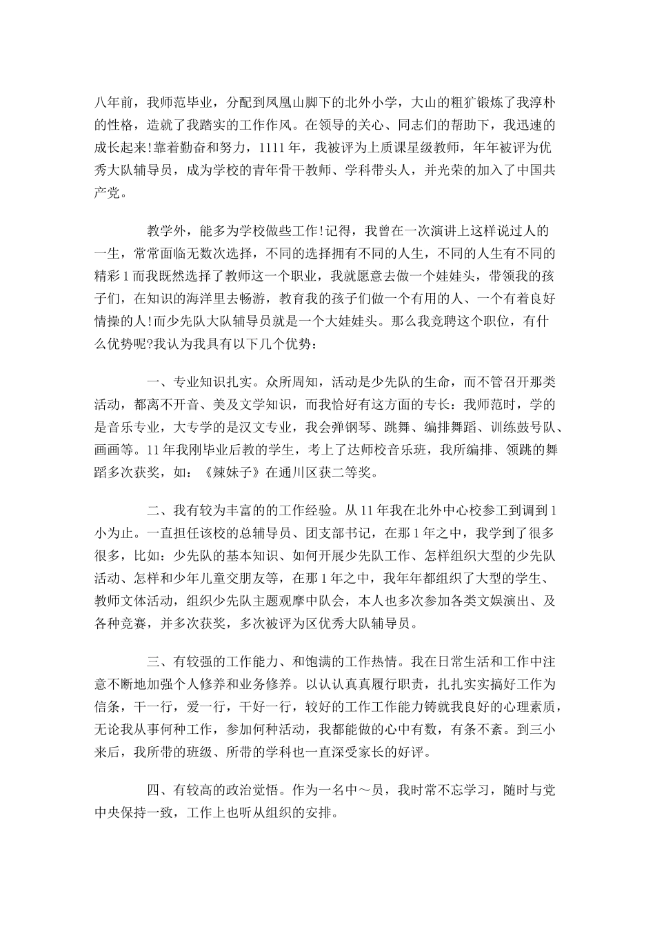 竞聘演讲稿结尾三-多篇.docx_第3页