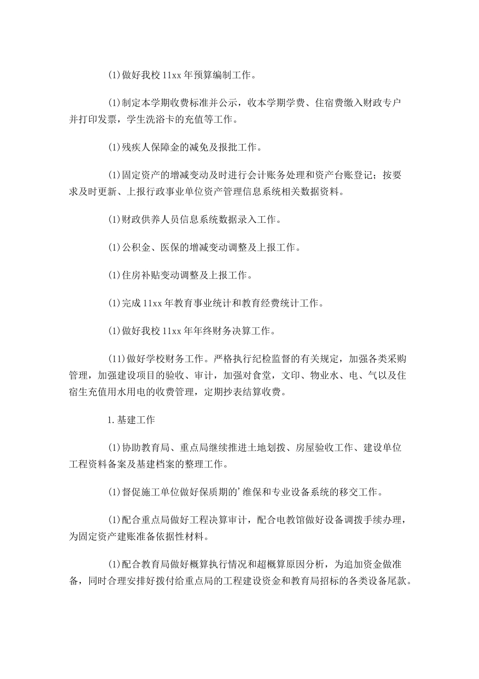 学校总务处工作计划20篇.docx_第2页