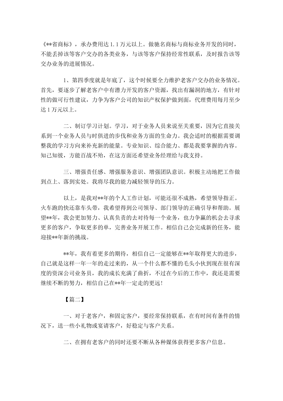 业务部一周工作计划怎么写.docx_第2页