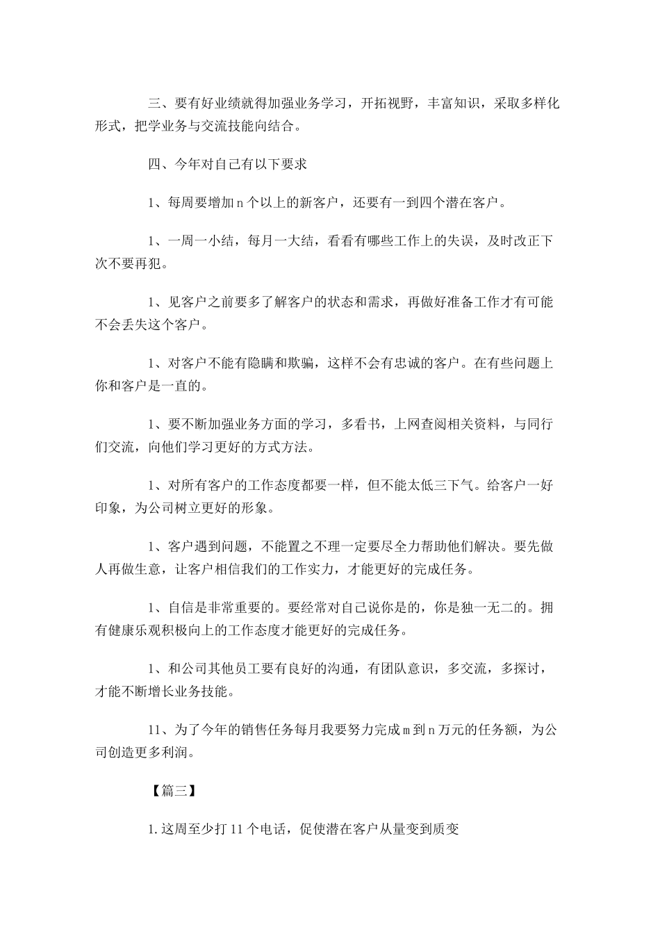 业务部一周工作计划怎么写.docx_第3页