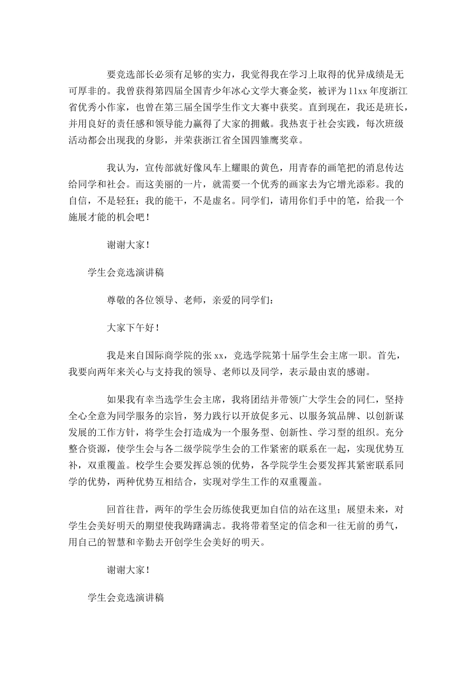 学生会竞选演讲稿多篇4.docx_第2页