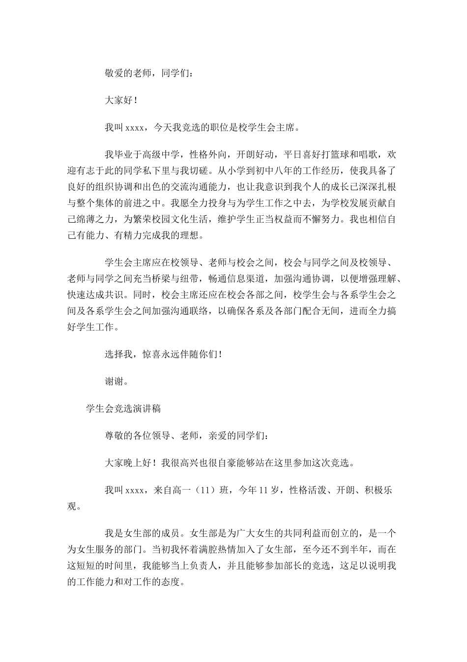 学生会竞选演讲稿多篇4.docx_第3页