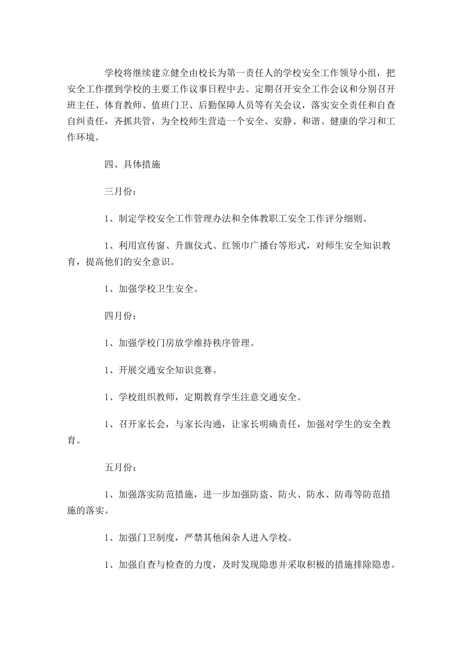 班级安全工作计划小学范文.docx_第2页