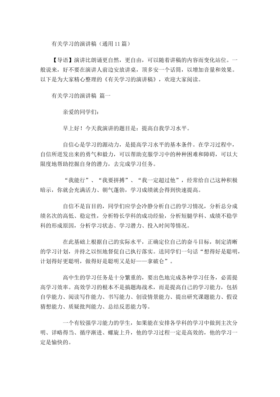 有关学习的演讲稿通用-多篇.docx_第1页