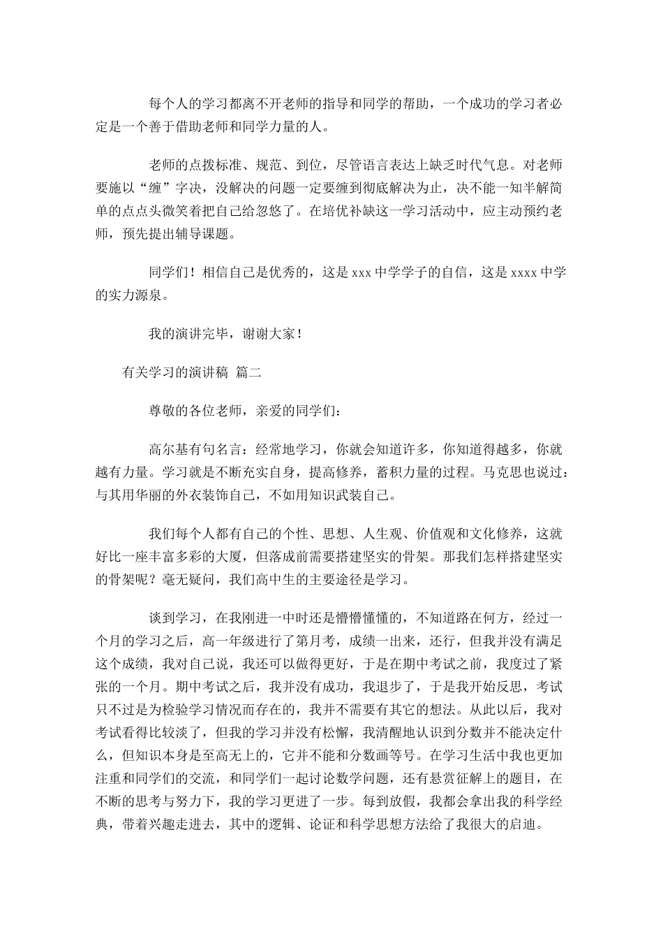 有关学习的演讲稿通用-多篇.docx_第2页