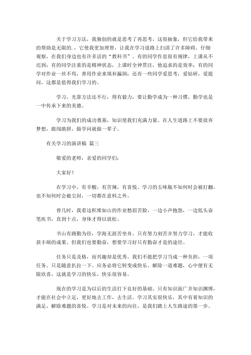 有关学习的演讲稿通用-多篇.docx_第3页