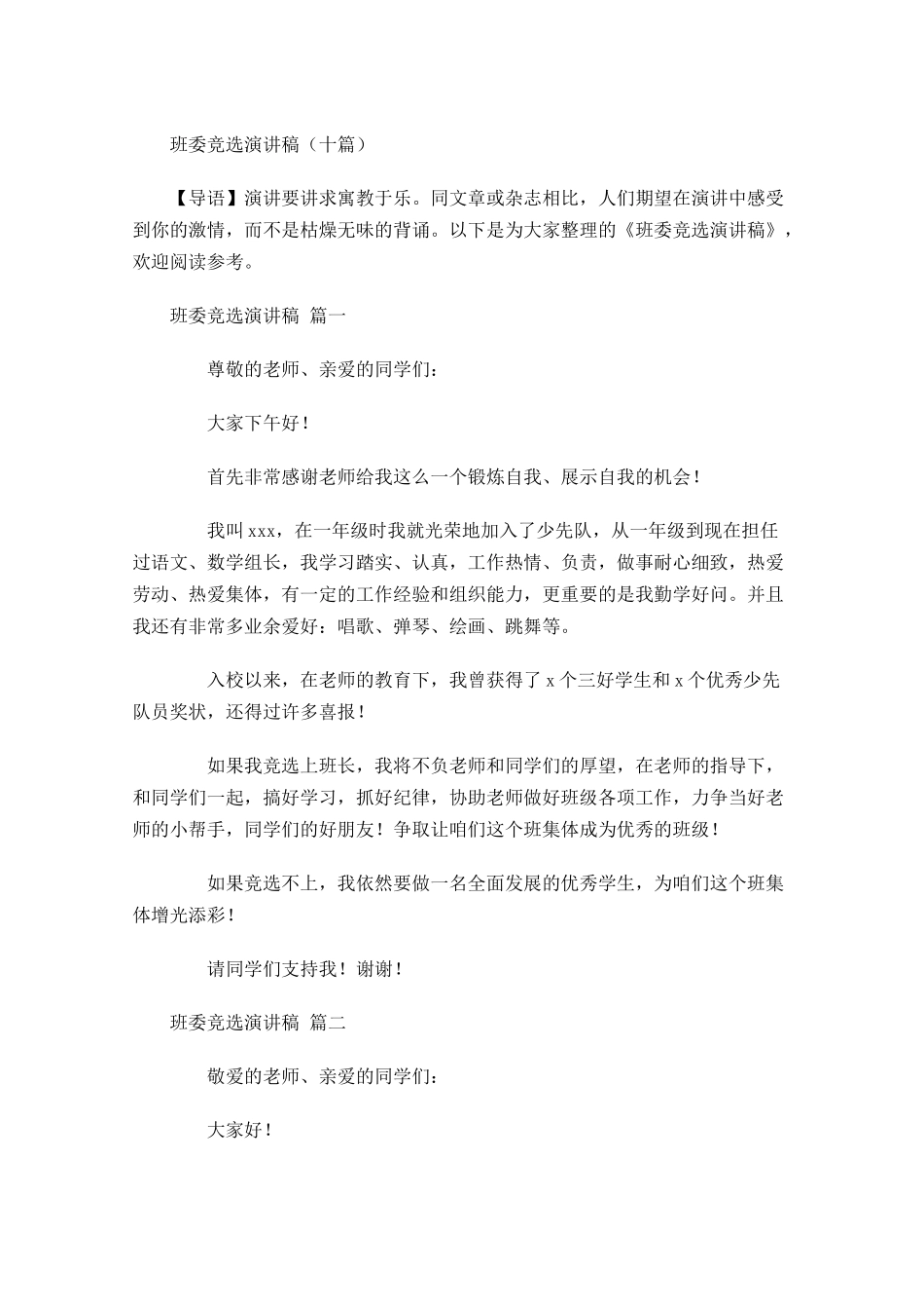 班委竞选演讲稿十-多篇.docx_第1页