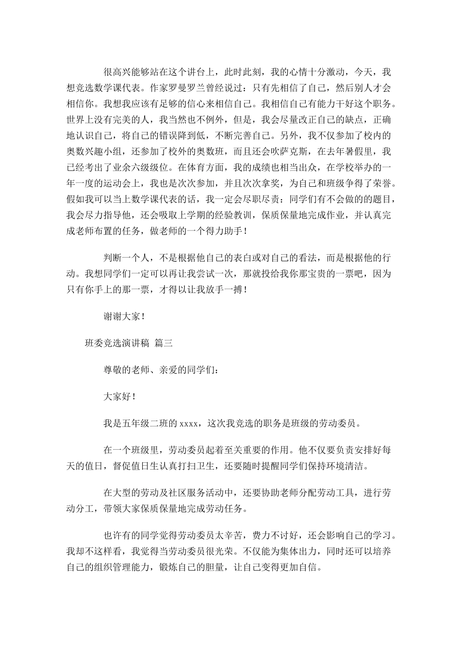 班委竞选演讲稿十-多篇.docx_第2页