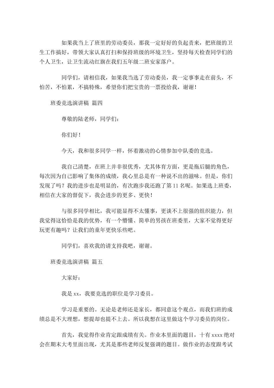 班委竞选演讲稿十-多篇.docx_第3页