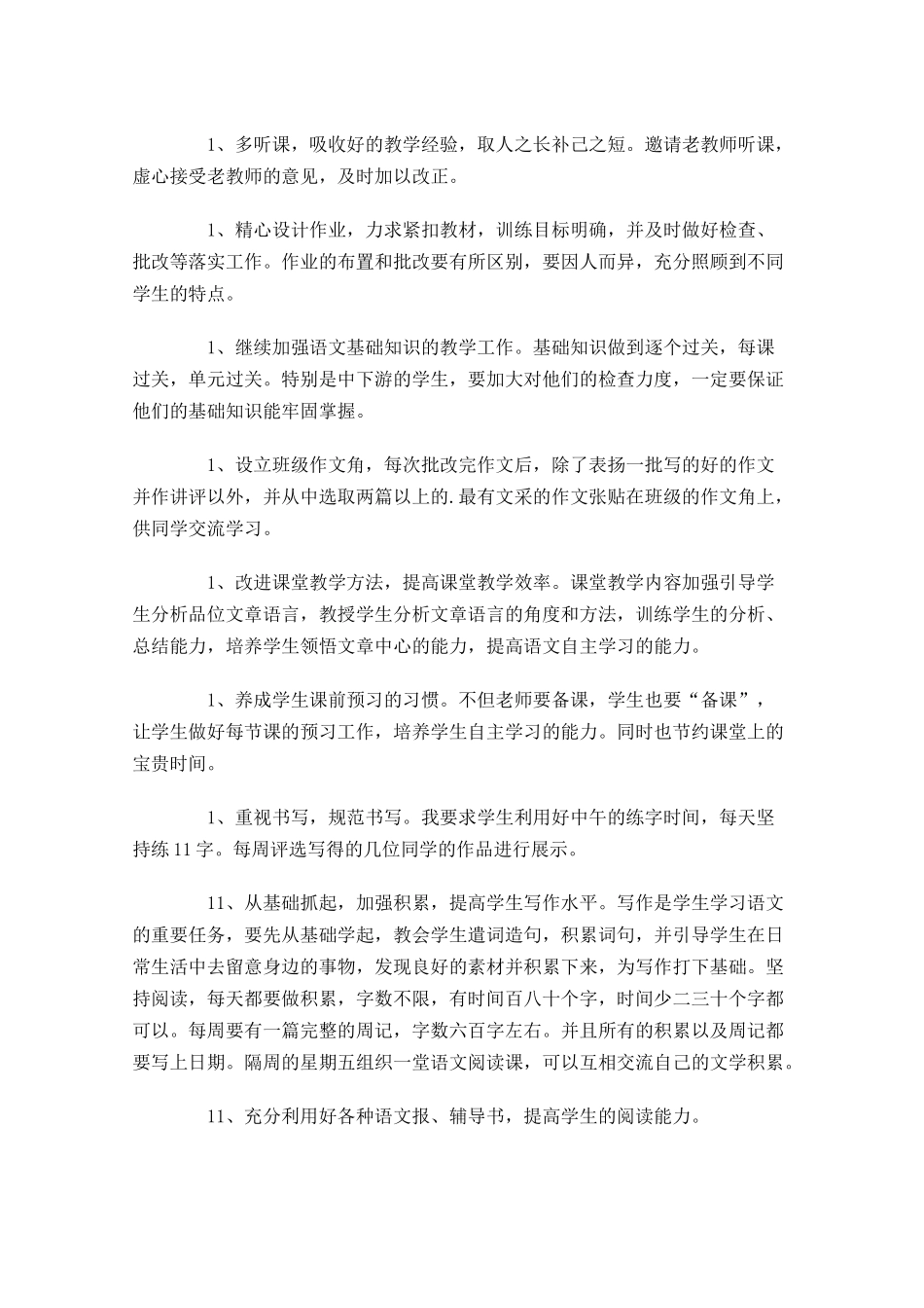 初中教师工作计划范文大全.docx_第2页