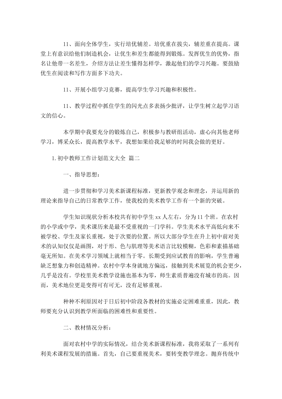初中教师工作计划范文大全.docx_第3页