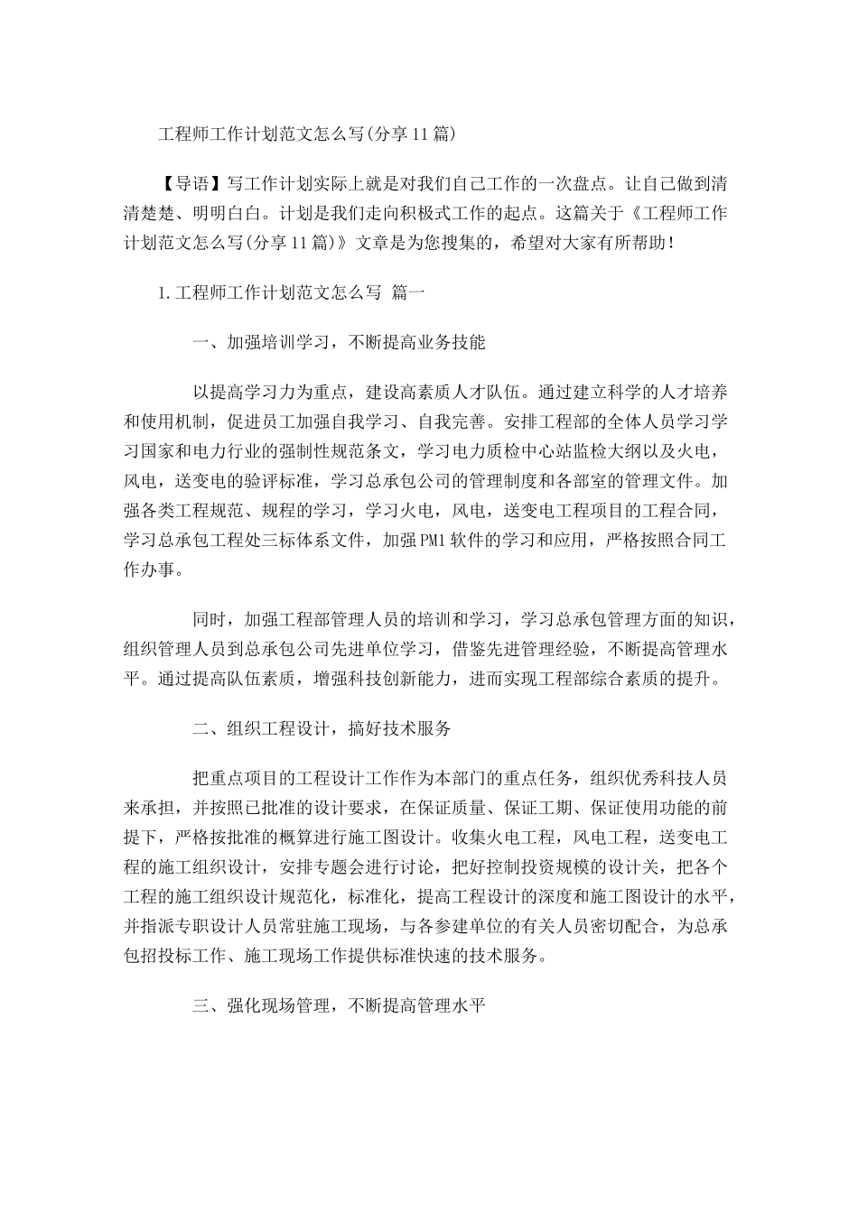 工程师工作计划范文怎么写分享10篇.docx_第1页