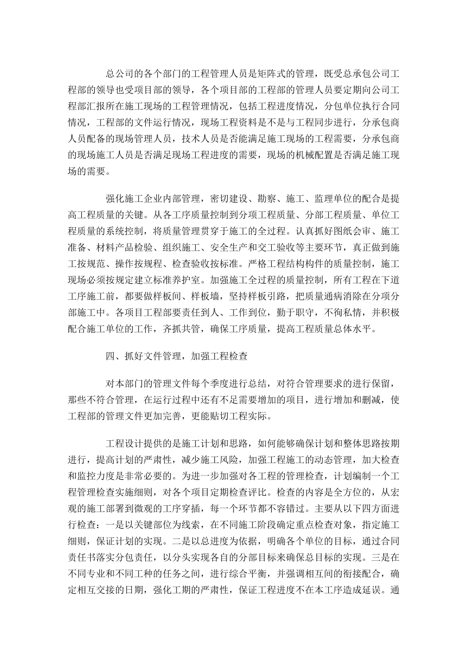 工程师工作计划范文怎么写分享10篇.docx_第2页