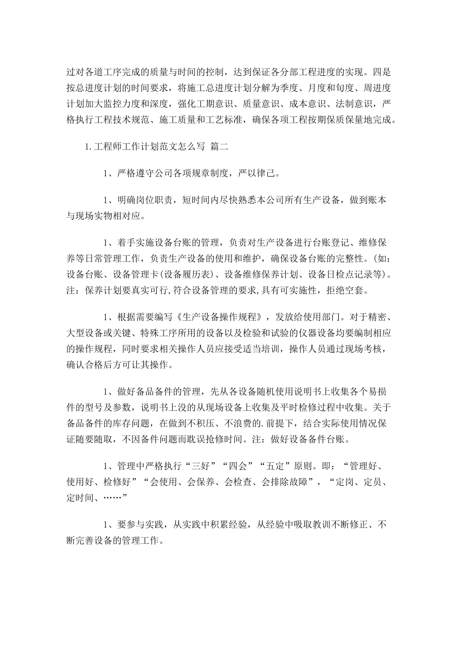 工程师工作计划范文怎么写分享10篇.docx_第3页