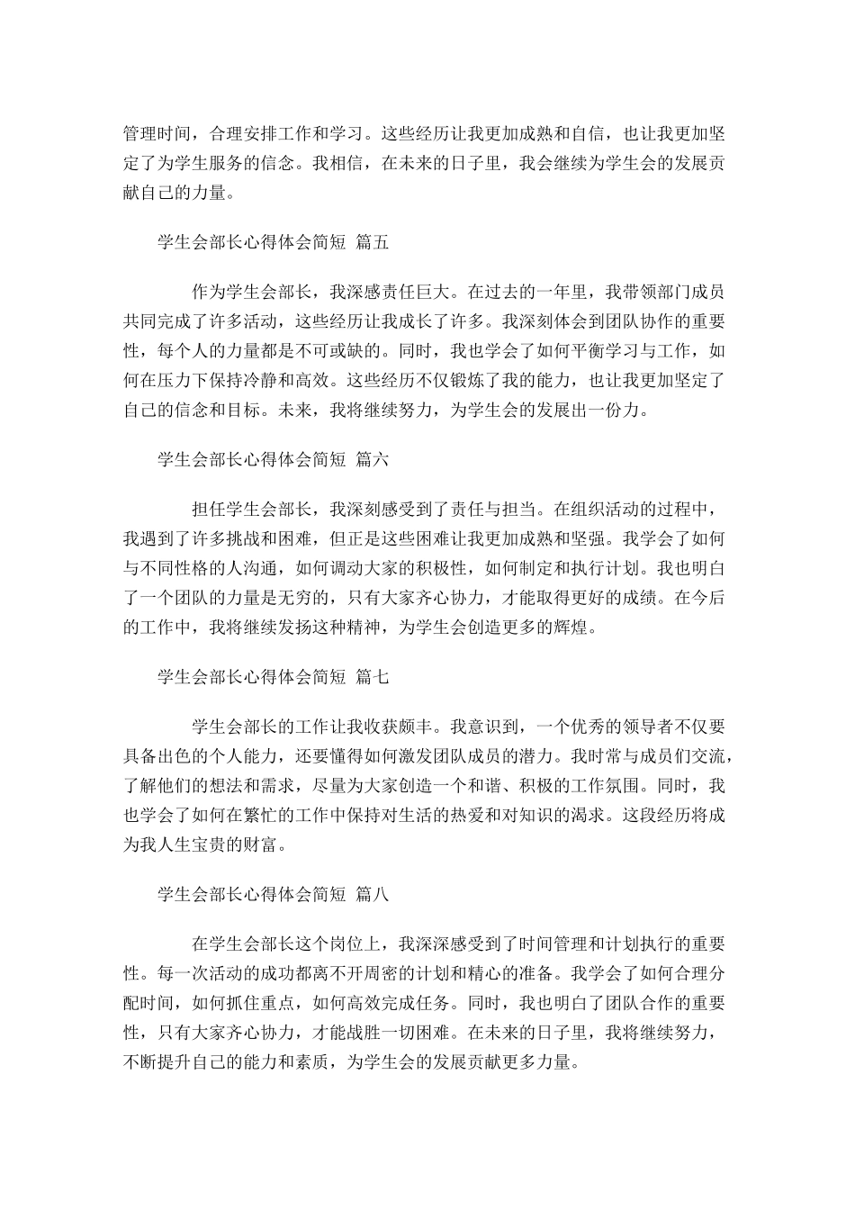 学生会部长心得体会简短精选-多篇.docx_第2页