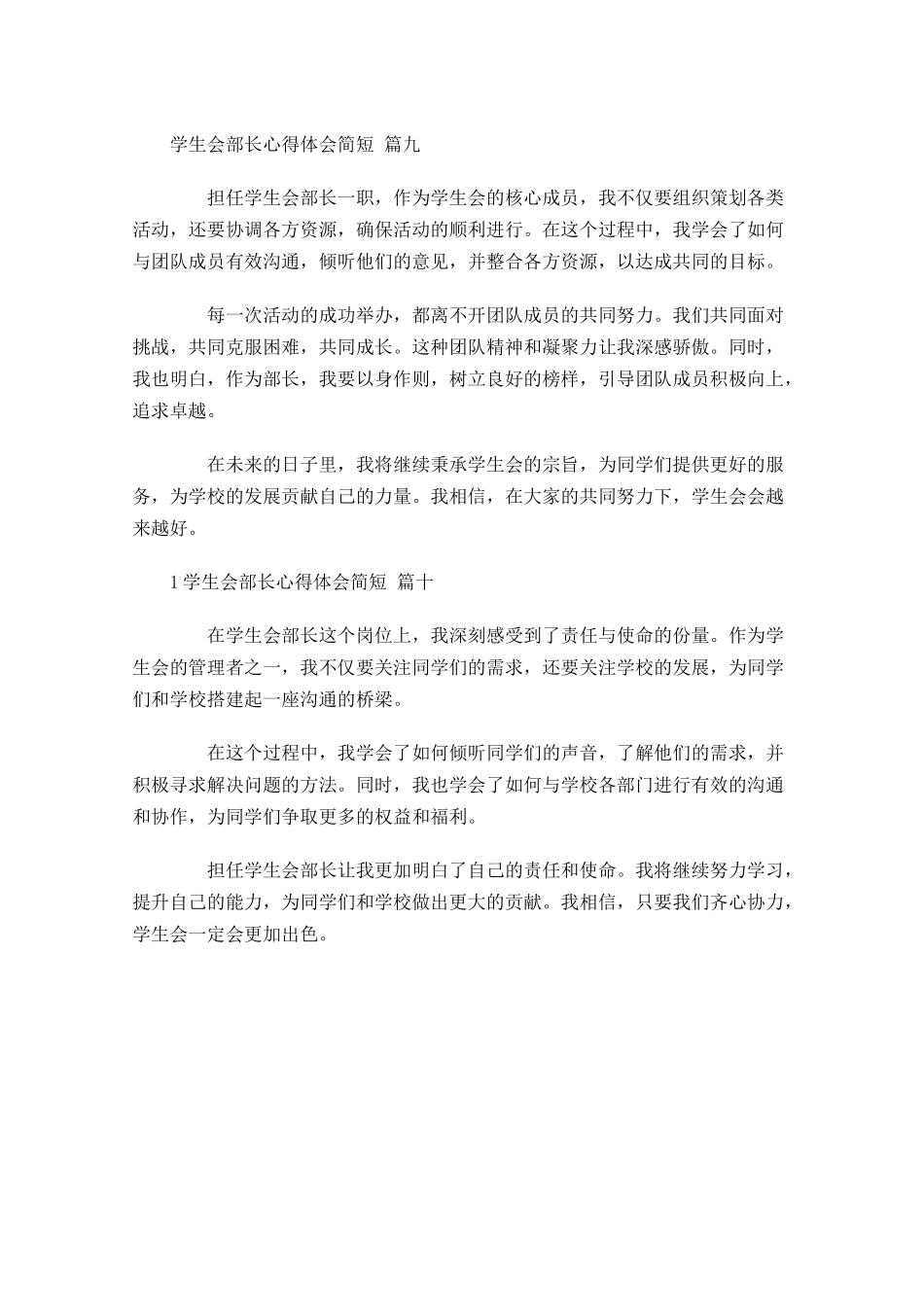 学生会部长心得体会简短精选-多篇.docx_第3页