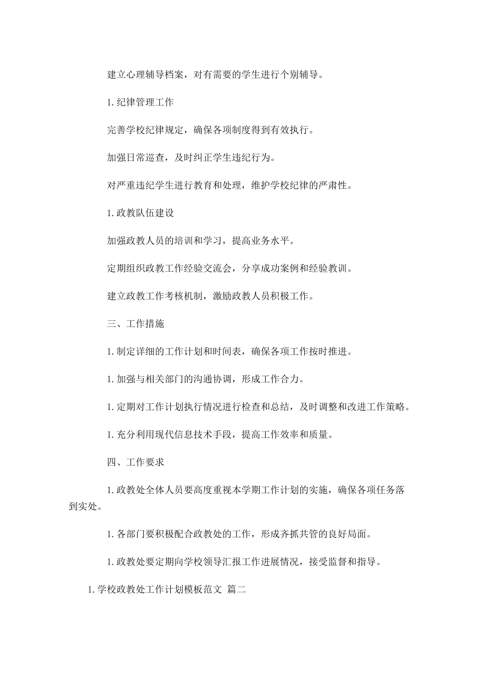 学校政教处工作计划模板范文30篇.docx_第2页
