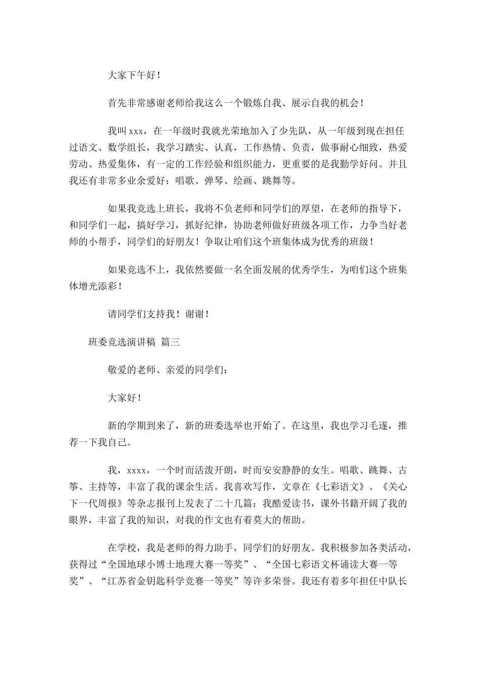 班委竞选演讲稿1-多篇.docx_第2页