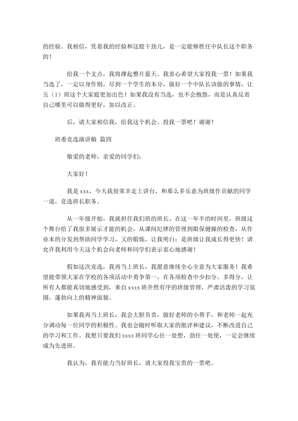 班委竞选演讲稿1-多篇.docx_第3页