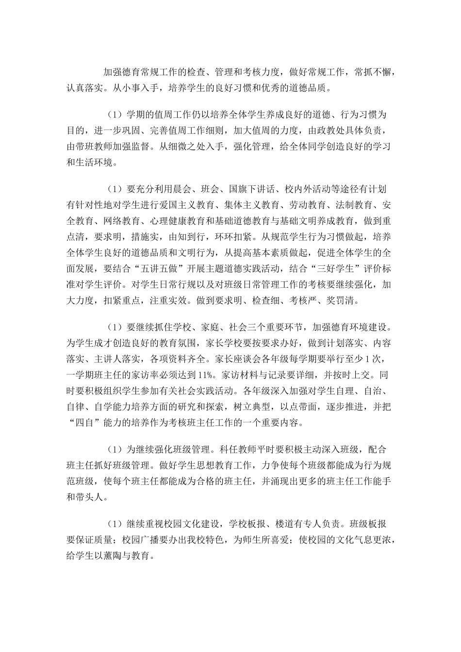 初中德育个人工作计划分享10篇.docx_第2页