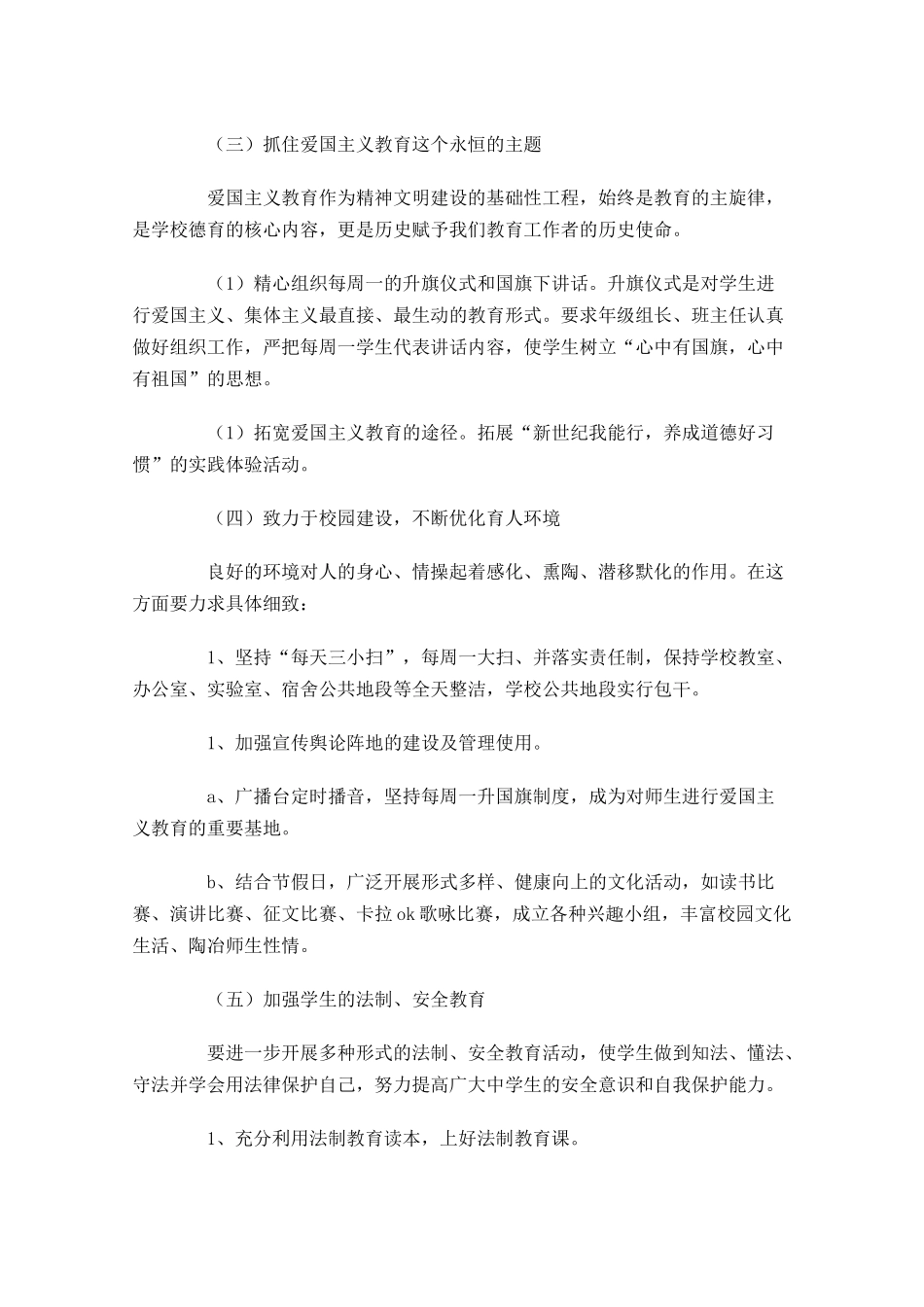 初中德育个人工作计划分享10篇.docx_第3页