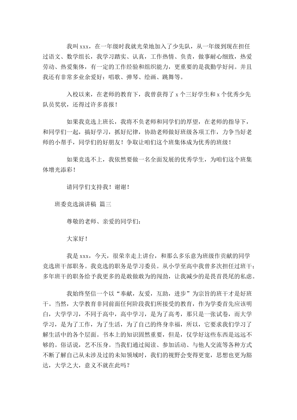 班委竞选演讲稿2-多篇.docx_第2页