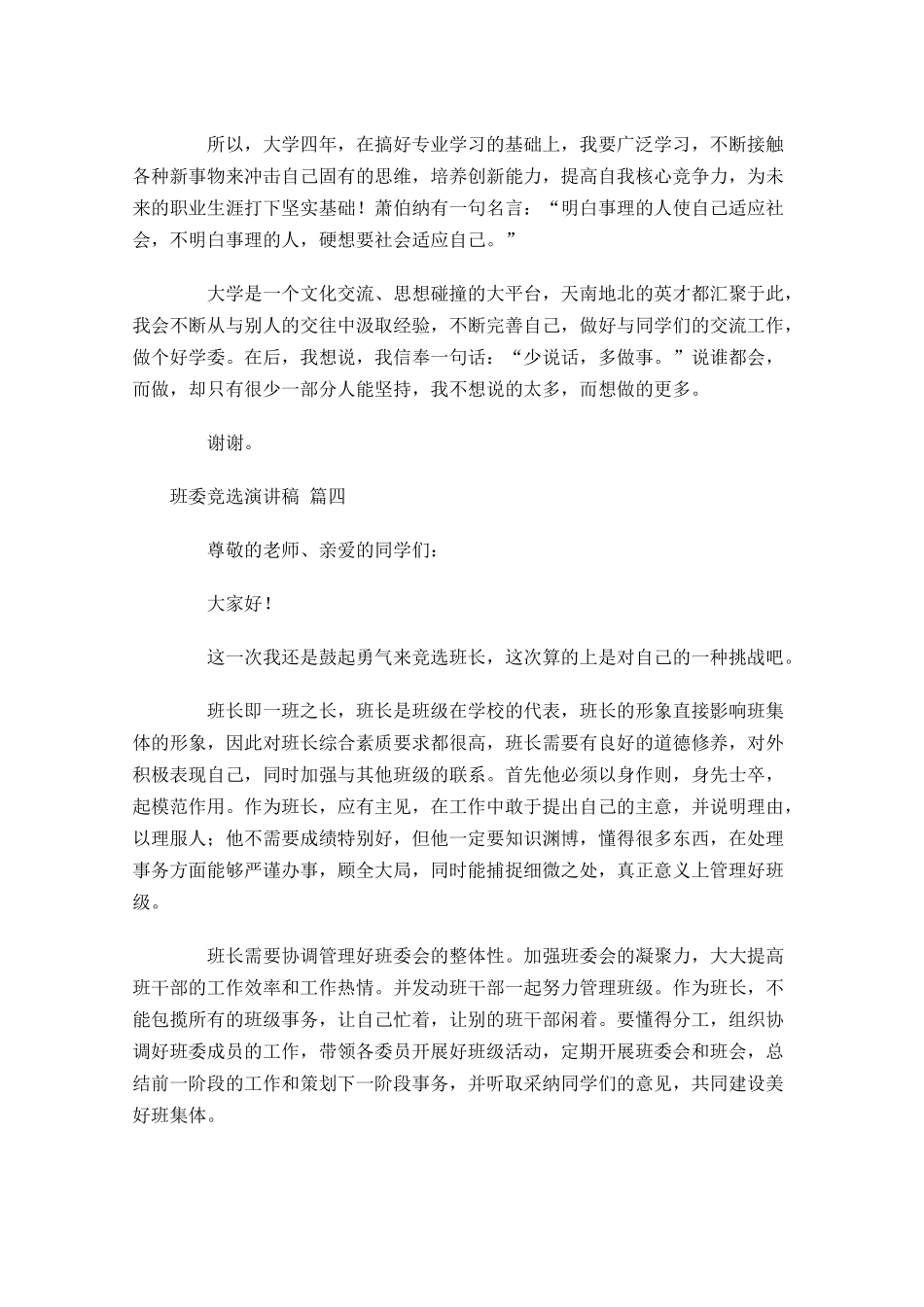 班委竞选演讲稿2-多篇.docx_第3页