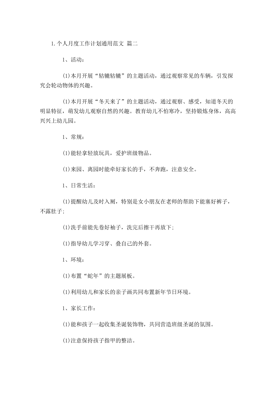 个人月度工作计划范文.docx_第2页