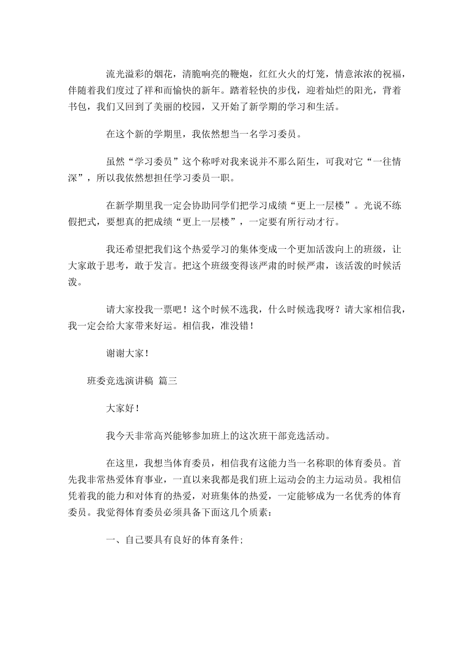 班委竞选演讲稿精选十-多篇.docx_第2页