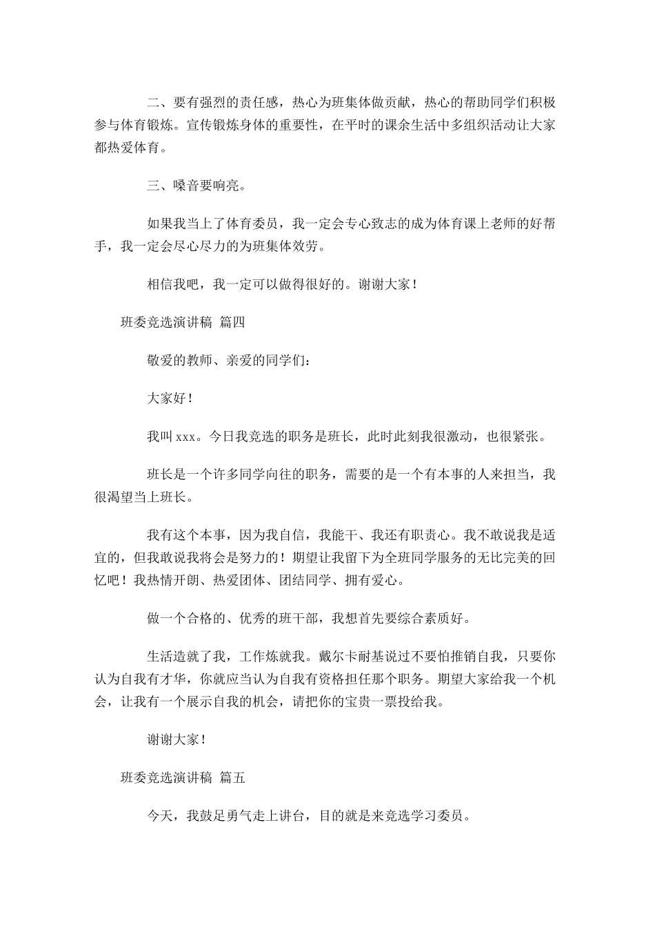 班委竞选演讲稿精选十-多篇.docx_第3页
