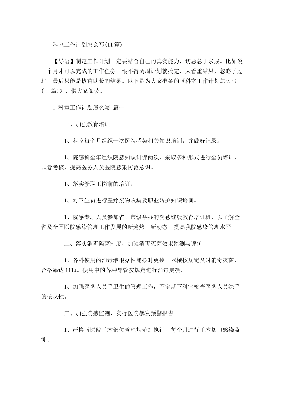 科室工作计划怎么写10篇.docx_第1页