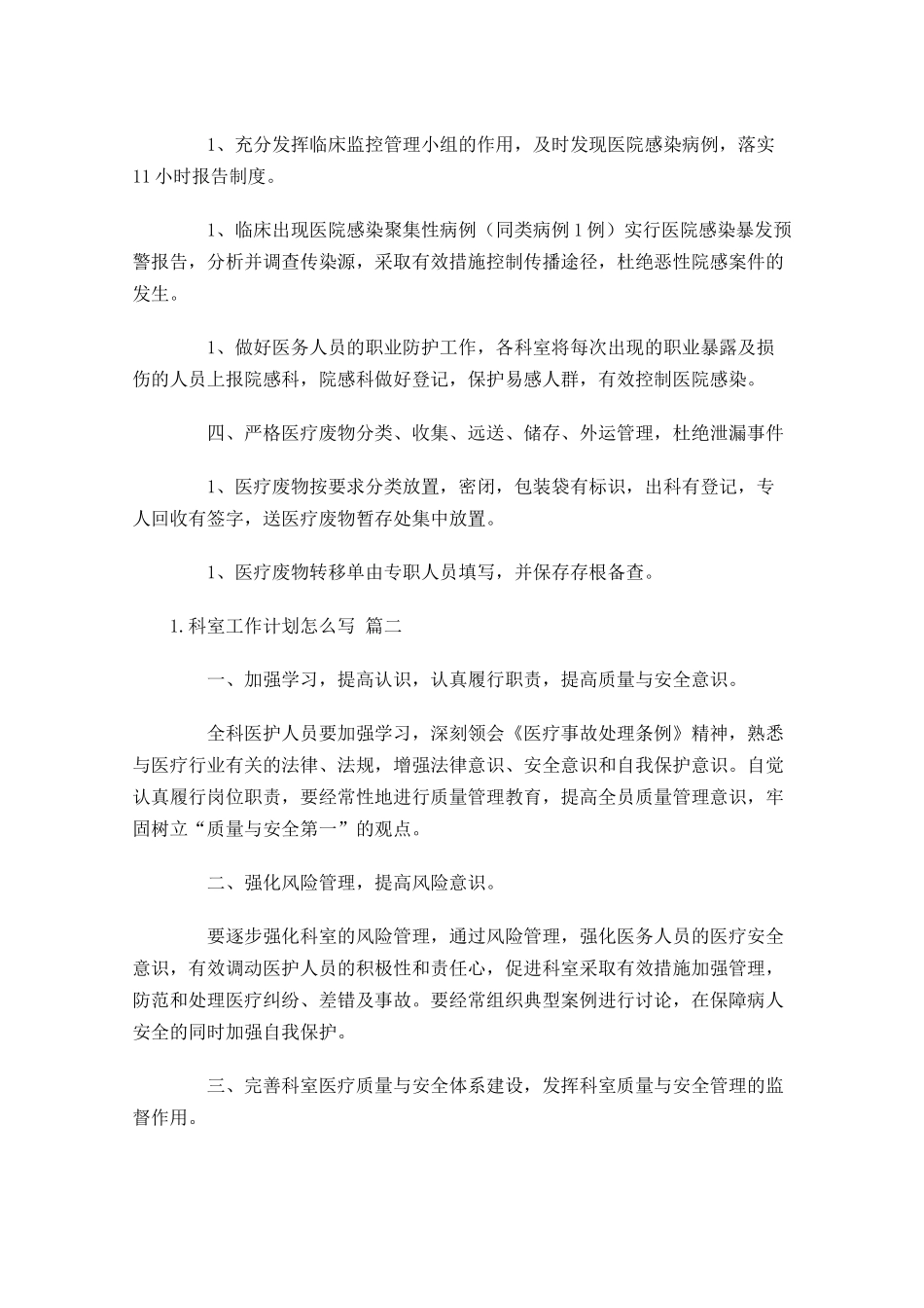 科室工作计划怎么写10篇.docx_第2页