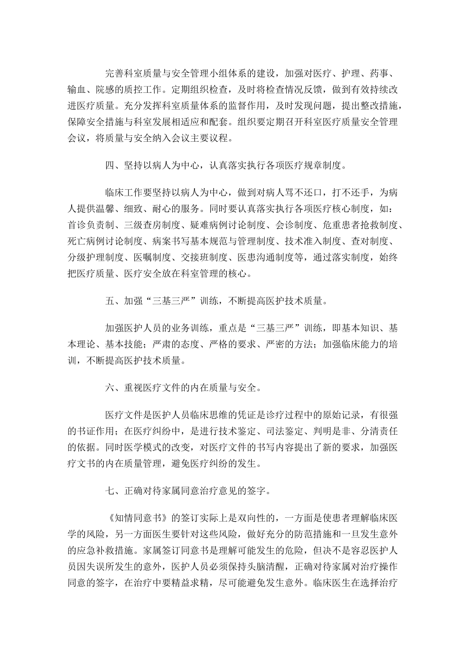 科室工作计划怎么写10篇.docx_第3页