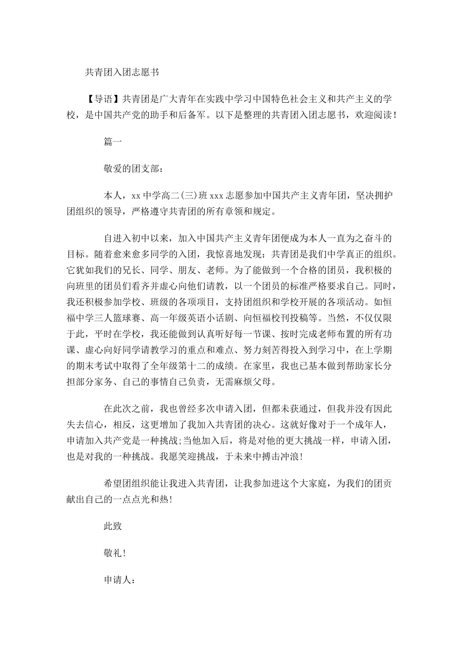 共青团入团志愿书12-多篇.docx_第1页