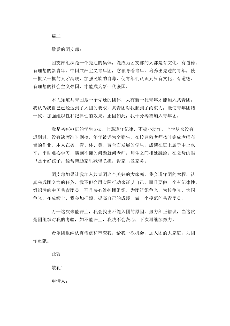 共青团入团志愿书12-多篇.docx_第2页