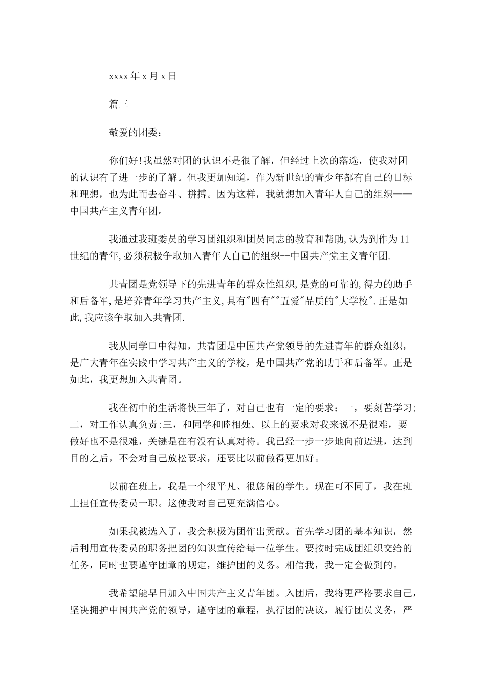共青团入团志愿书12-多篇.docx_第3页