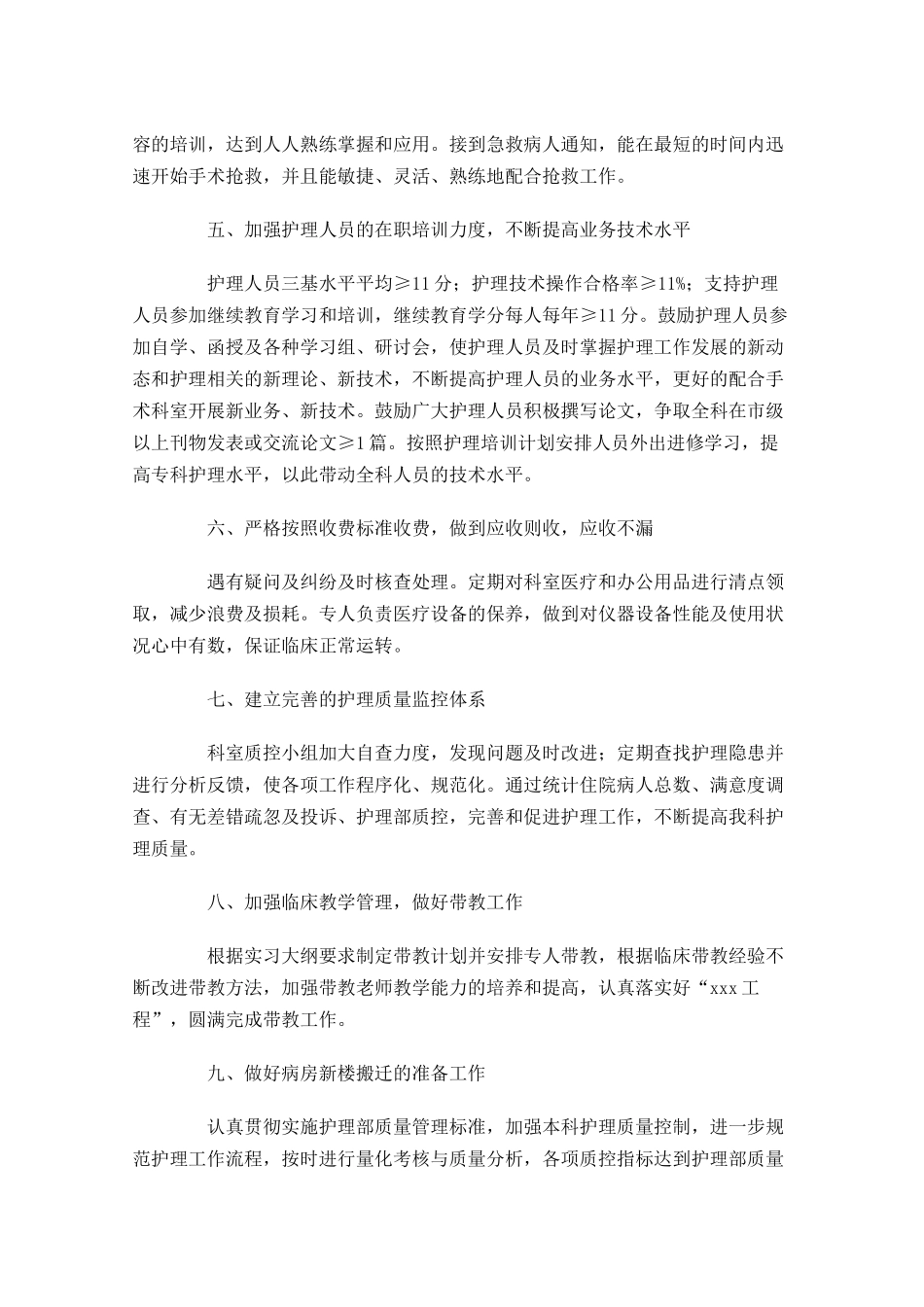 科室护理工作计划10篇.docx_第2页