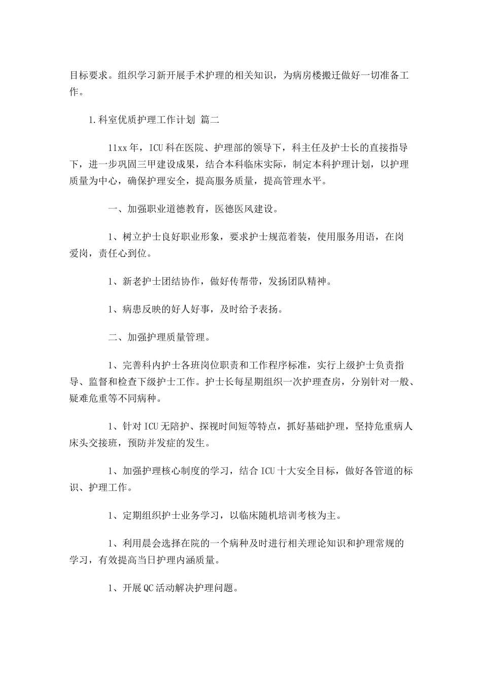 科室护理工作计划10篇.docx_第3页