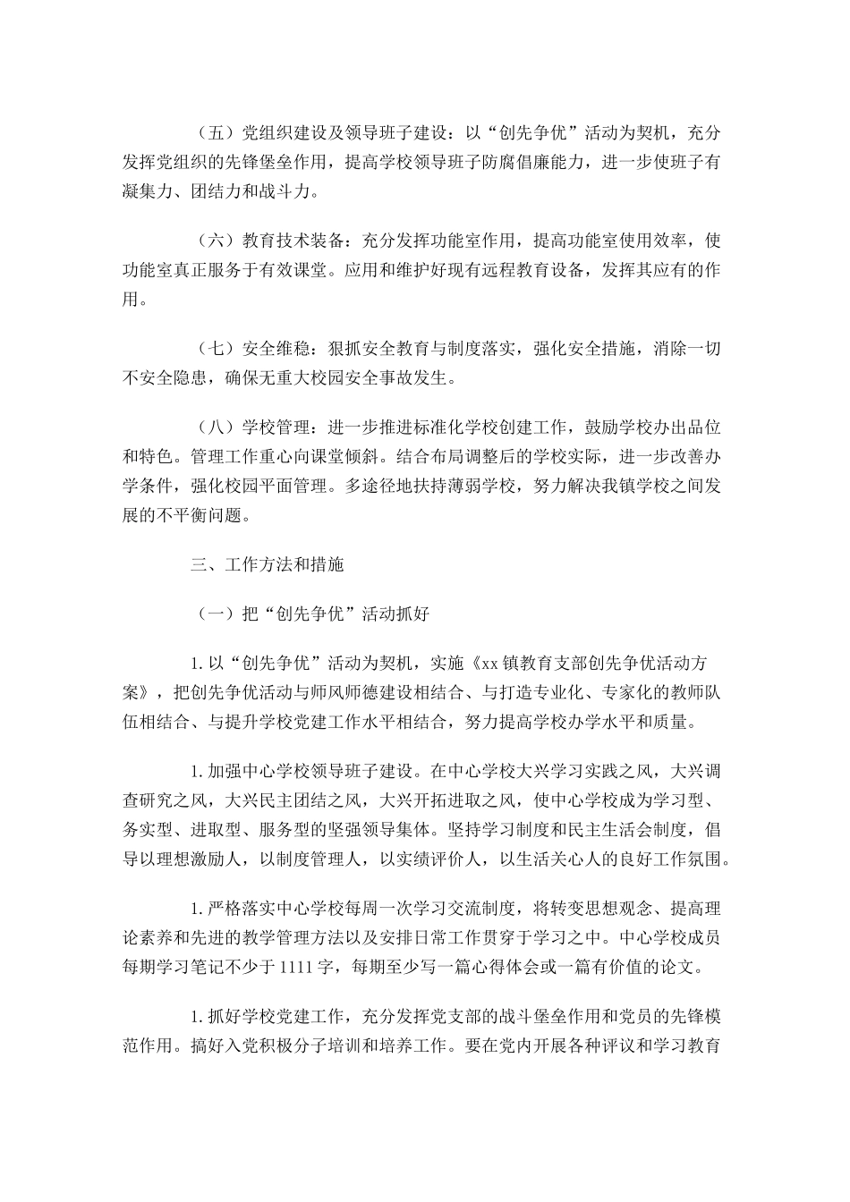 学校新学期工作计划怎么写（10篇.docx_第2页