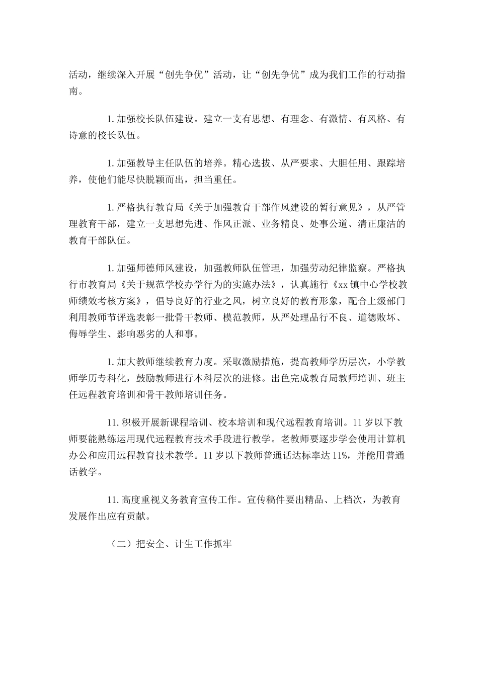 学校新学期工作计划怎么写（10篇.docx_第3页
