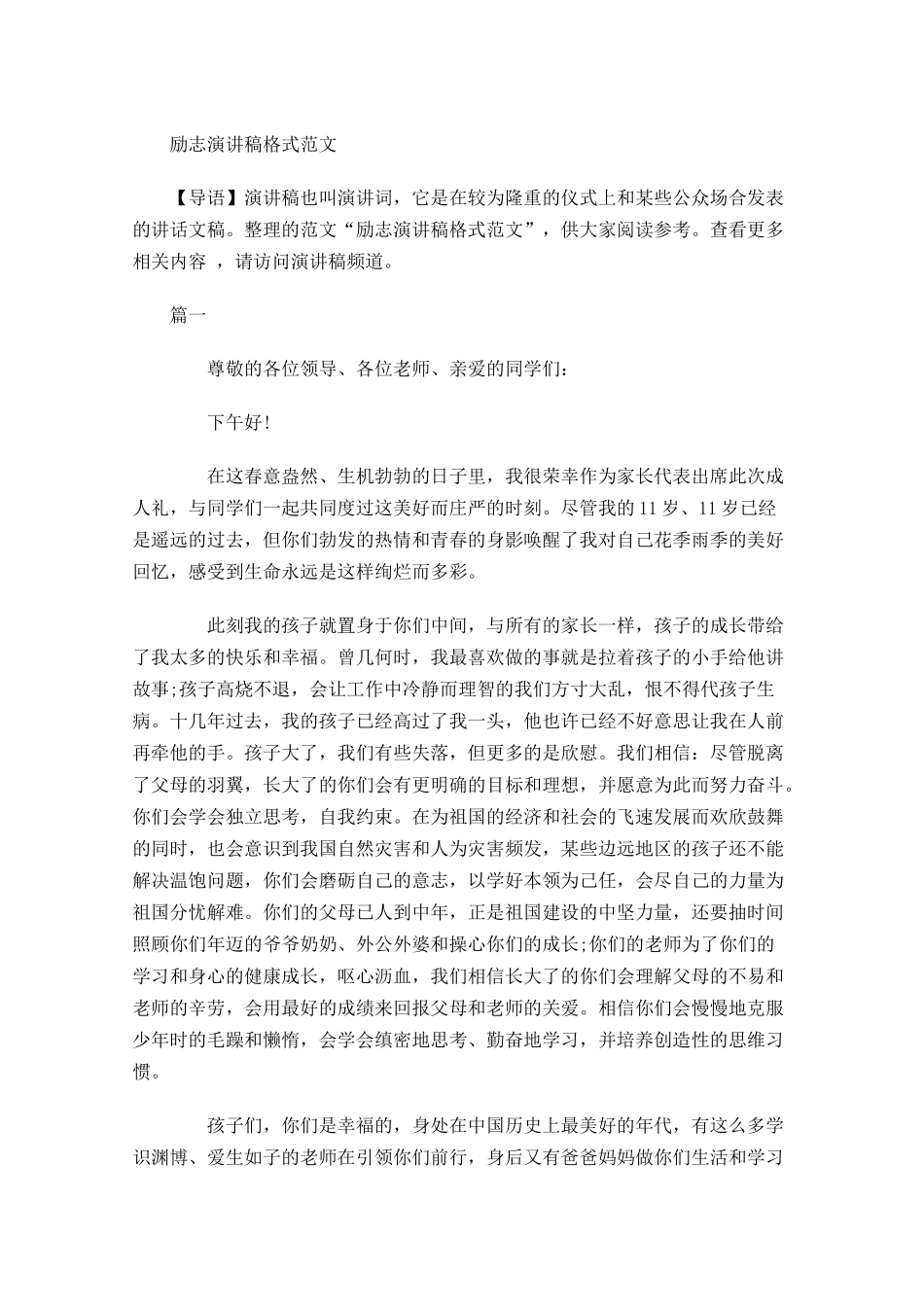 励志演讲稿格式范文多篇.docx_第1页