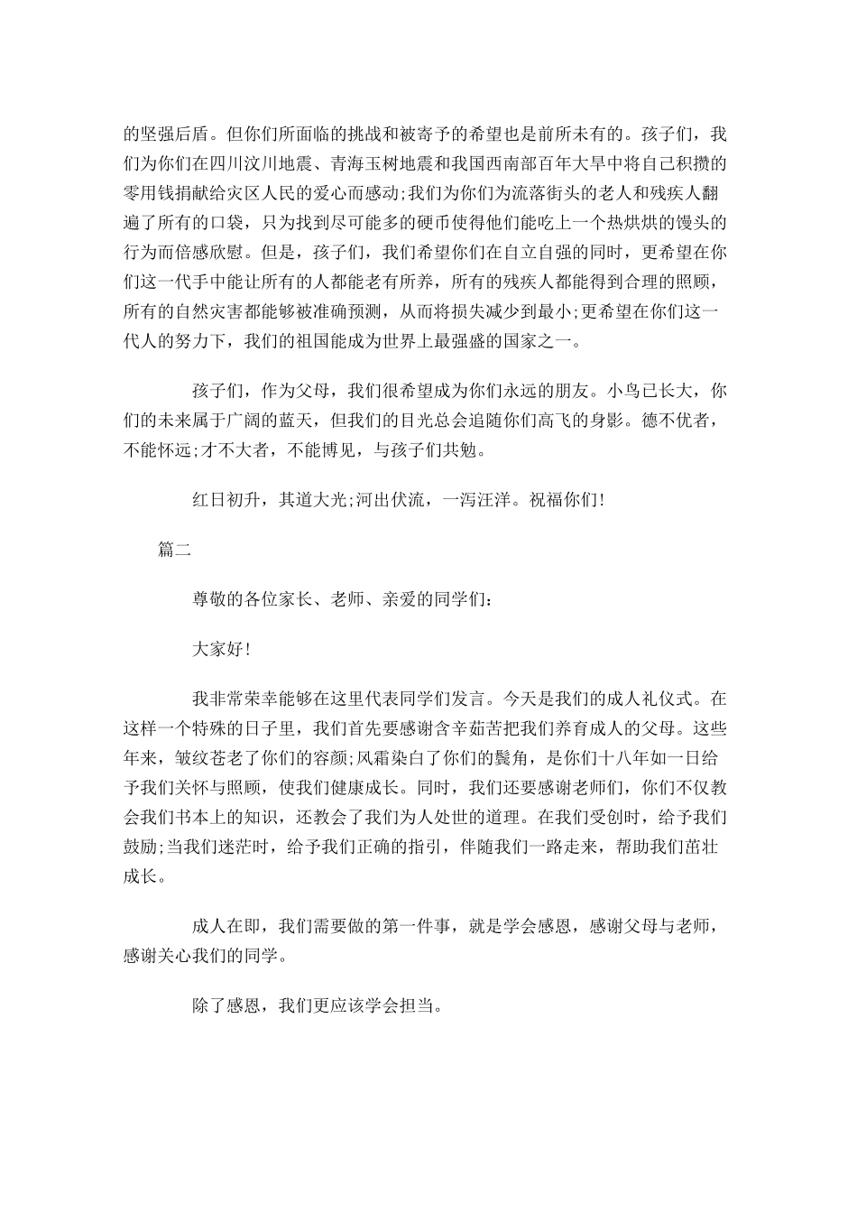 励志演讲稿格式范文多篇.docx_第2页