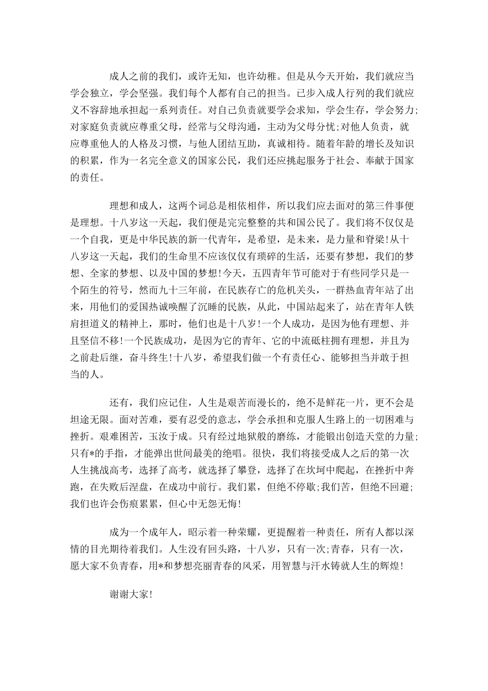 励志演讲稿格式范文多篇.docx_第3页